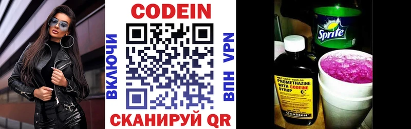наркошоп Гуково Codein Purple Drank