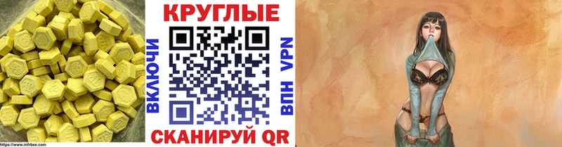 Ecstasy круглые  Гуково 